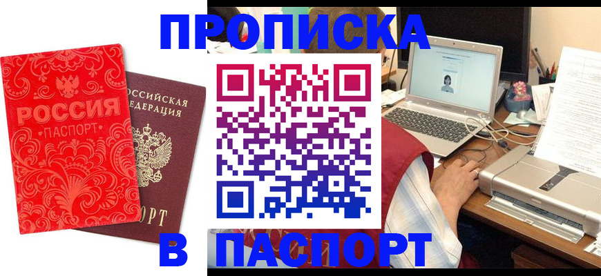 временная прописка в Яранске